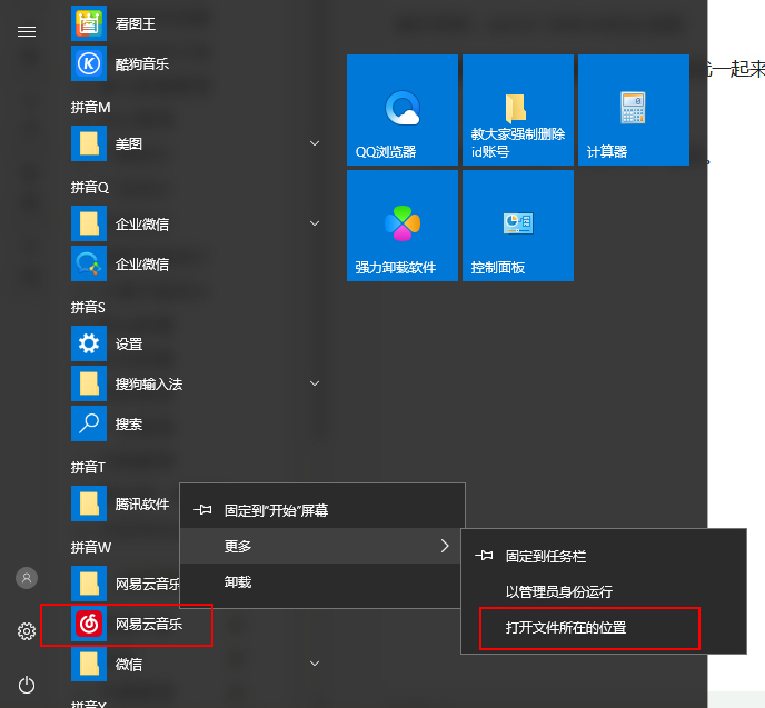 电脑安装后的软件不在桌面怎么办