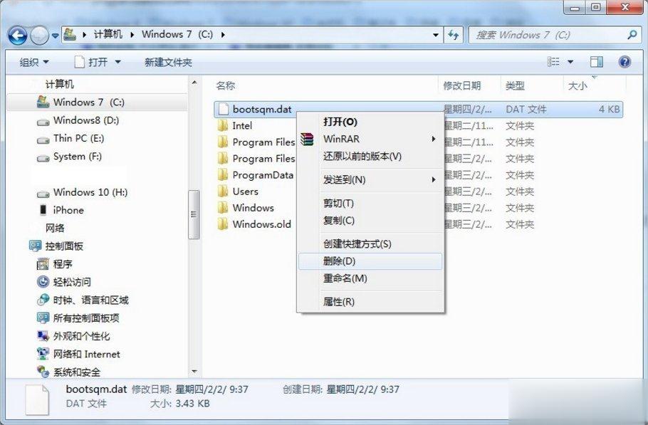 bootsqm.dat是什么文件 bootsqm.dat可以删除吗(9)