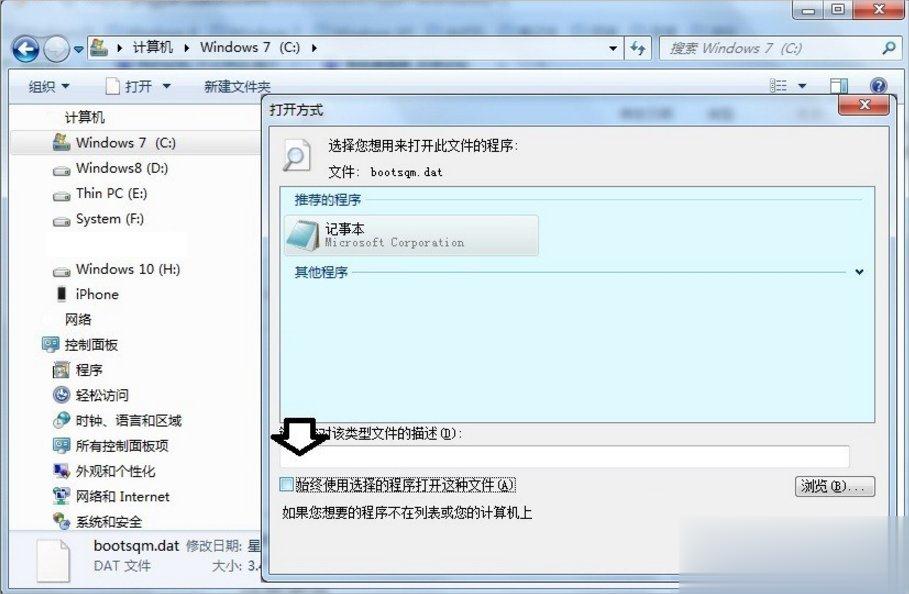 bootsqm.dat是什么文件 bootsqm.dat可以删除吗(7)