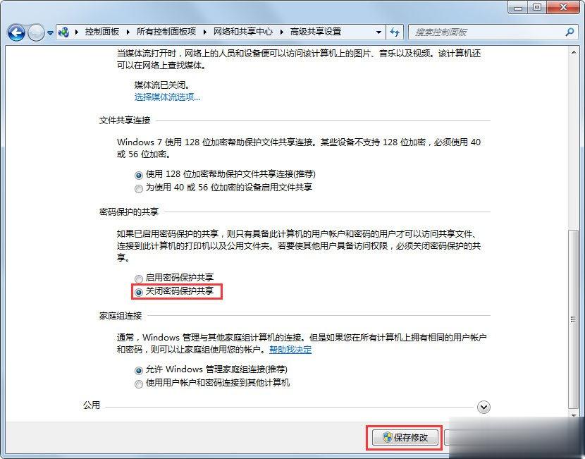 Win7怎么设置文件共享 Win7共享设置方法(3)