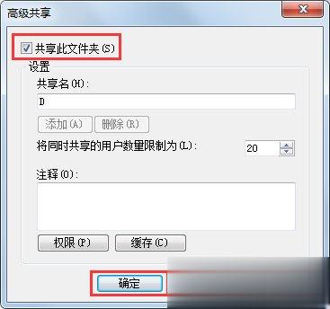 Win7怎么设置文件共享 Win7共享设置方法(9)