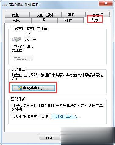 Win7怎么设置文件共享 Win7共享设置方法(8)