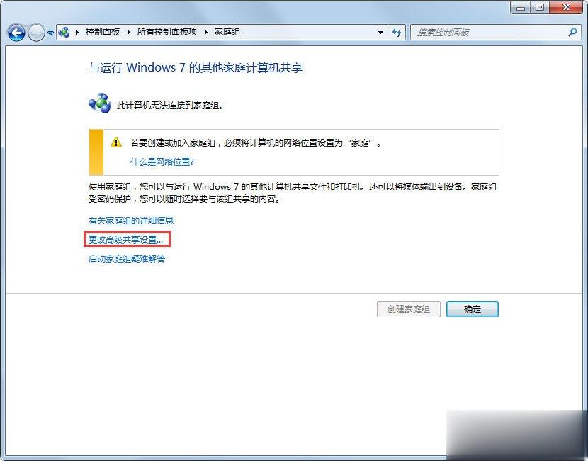 Win7怎么设置文件共享 Win7共享设置方法(2)