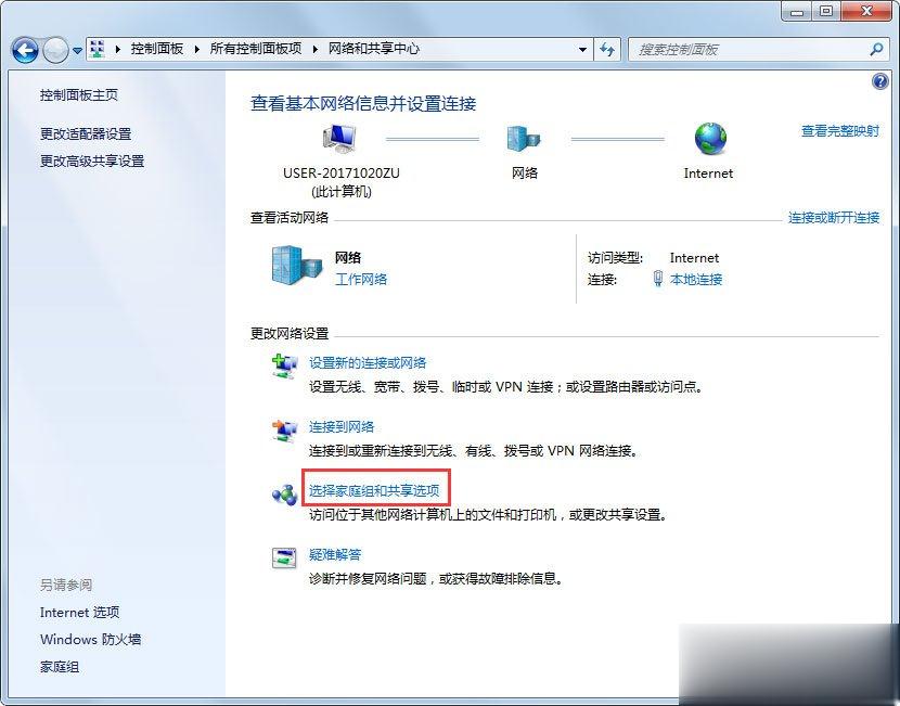 Win7怎么设置文件共享 Win7共享设置方法(1)