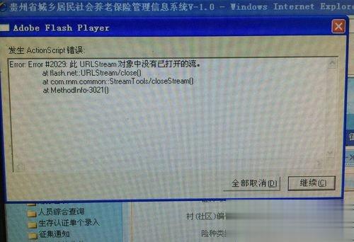 Win7系统发生ActionScript错误怎么解决