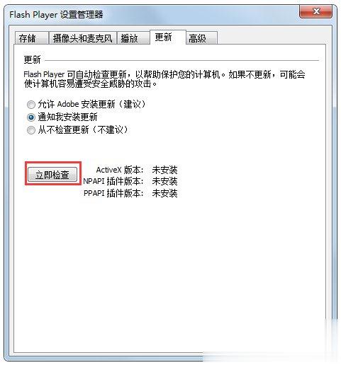 Win7系统发生ActionScript错误怎么解决(4)