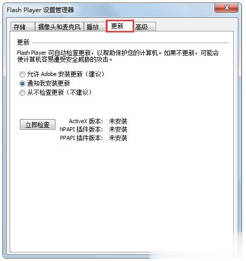 Win7系统发生ActionScript错误怎么解决(3)