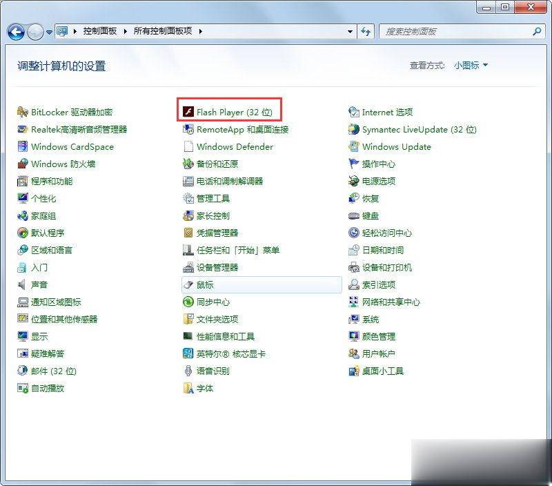Win7系统发生ActionScript错误怎么解决(2)