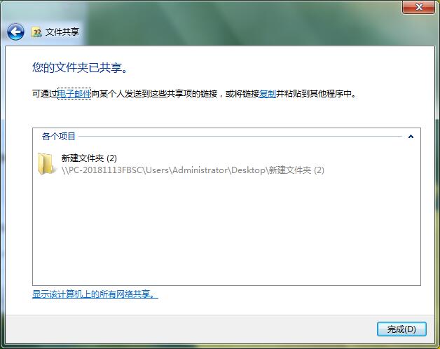 电脑win7共享怎么设置(7)
