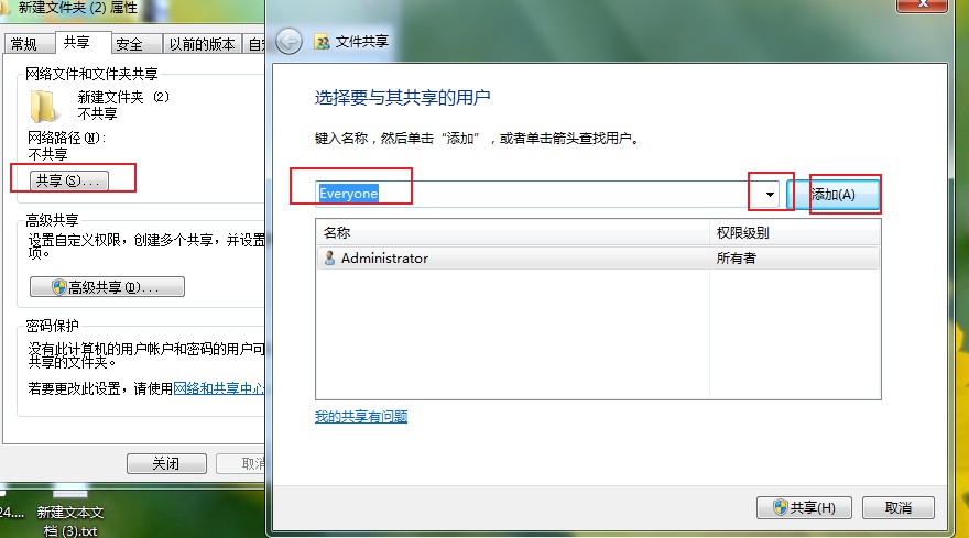 电脑win7共享怎么设置(6)