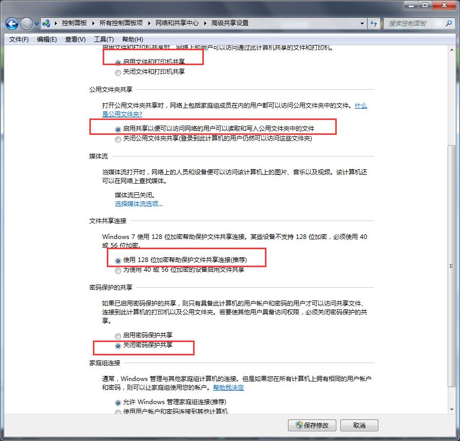 电脑win7共享怎么设置(2)
