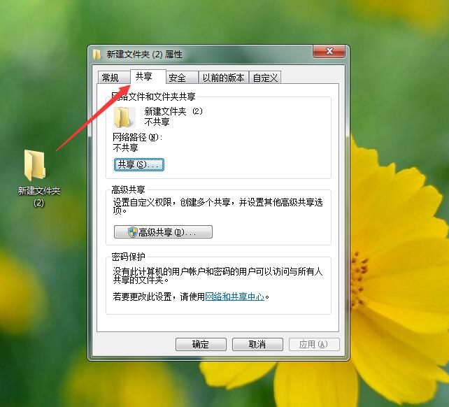 电脑win7共享怎么设置(5)