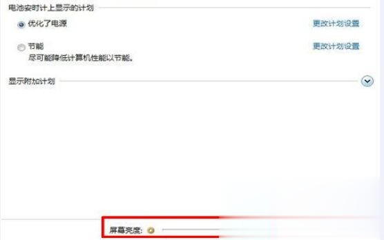 win7屏幕亮度怎么调节(3)