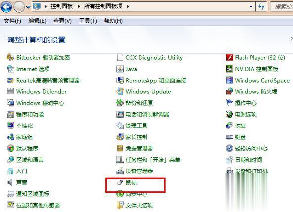 怎么关闭win7笔记本上的触摸板(1)