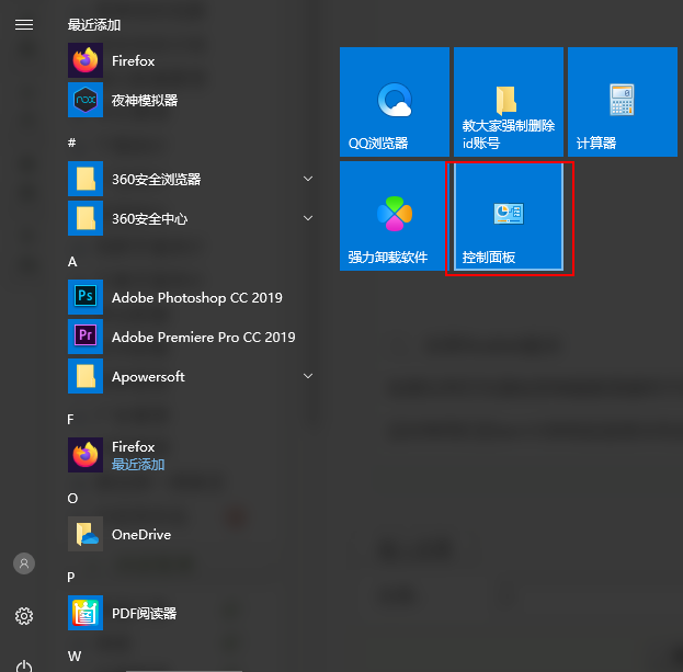 win10高清晰音频管理器在哪里