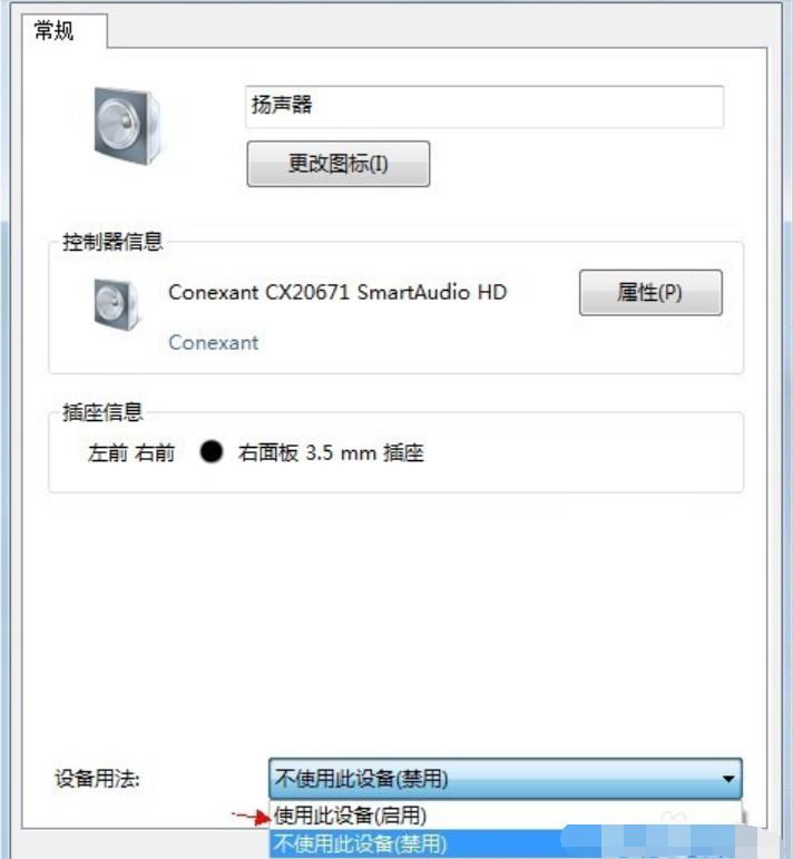 win7笔记本电脑突然没声音了怎么办(4)