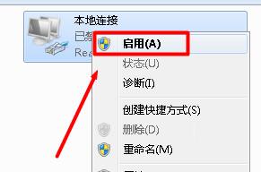 台式电脑本地连接连不上怎么解决(3)