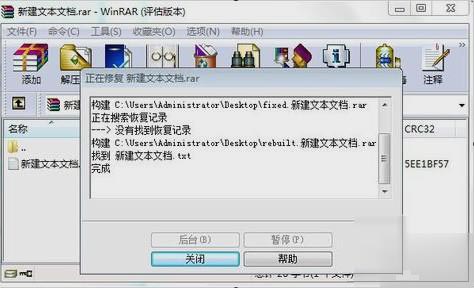 压缩文件已损坏怎么办(2)