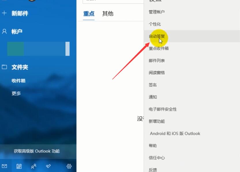 outlook怎么设置自动回复(1)