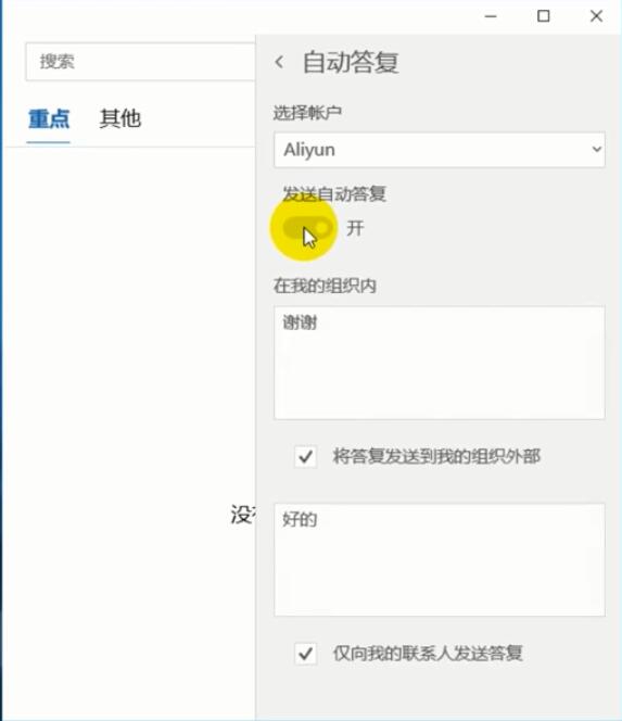 outlook怎么设置自动回复(2)