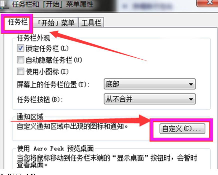 怎样把任务栏的图标隐藏(3)