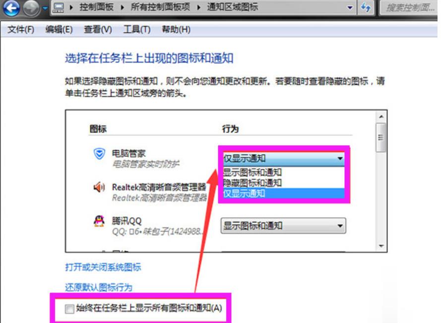 怎样把任务栏的图标隐藏(5)