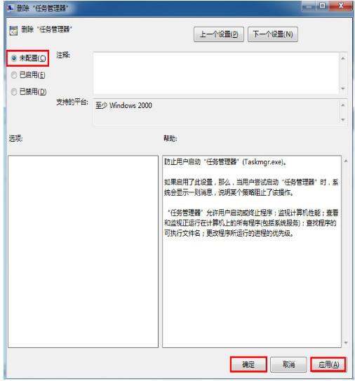 任务管理器被禁用了怎么打开(2)