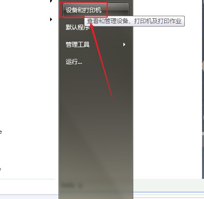 怎样连接共享的打印机(2)
