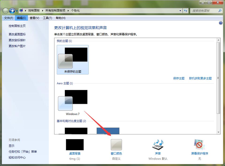 如何改电脑字体大小(1)
