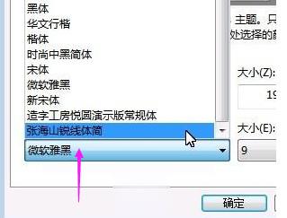 如何改电脑字体大小(3)
