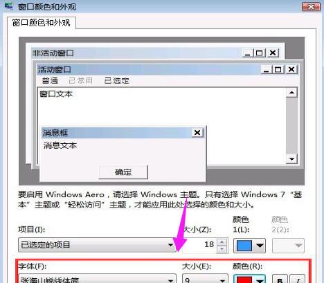 如何改电脑字体大小(4)