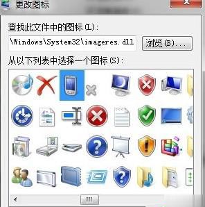 怎样更改电脑桌面图标(5)