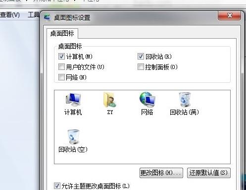 怎样更改电脑桌面图标(2)