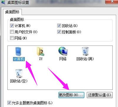 怎样更改电脑桌面图标(6)