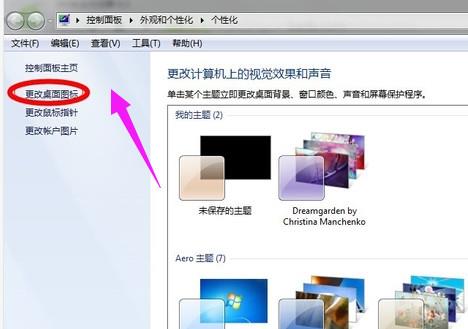 怎样更改电脑桌面图标(1)