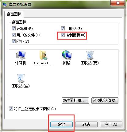 怎样更改电脑桌面图标(3)