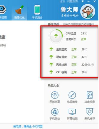 怎么查看电脑CPU风扇的转速
