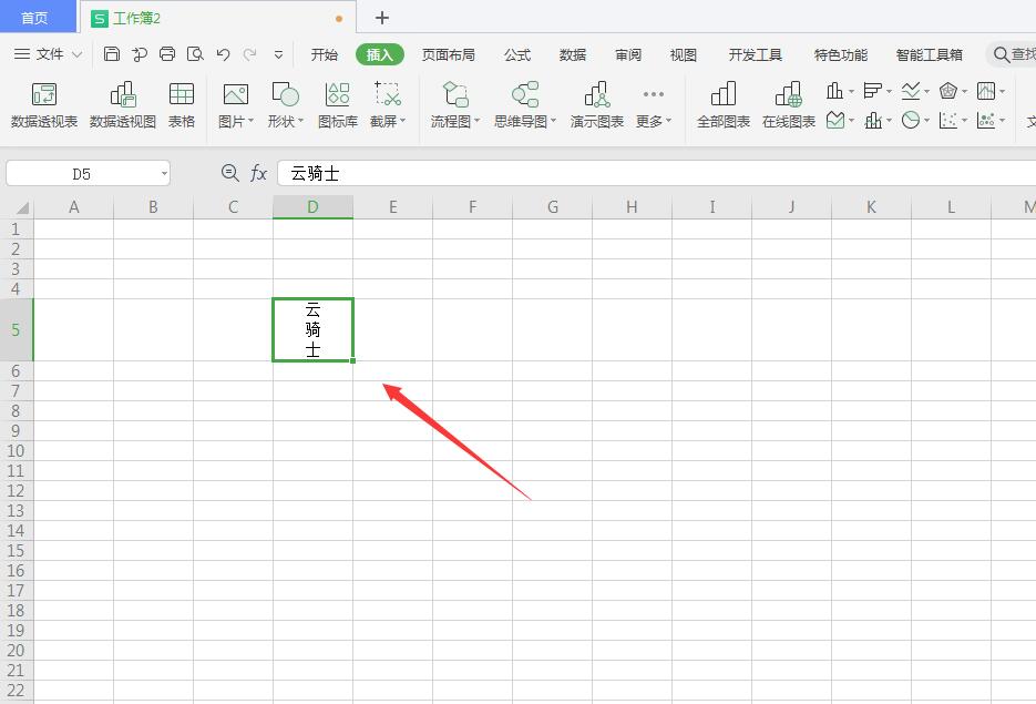 wps2019设置文字方向(5)