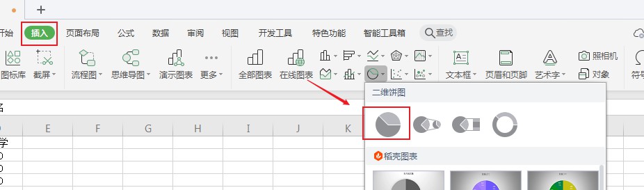 怎么在wps2019插入饼状图(1)
