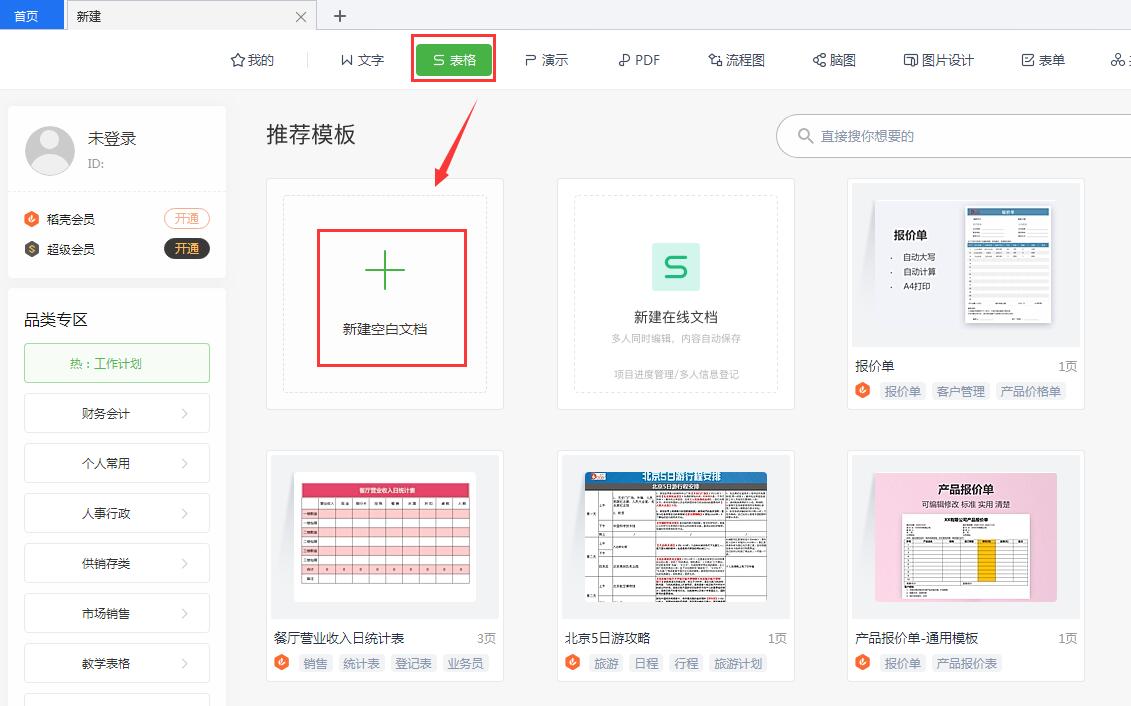 wps2019怎么添加图片(1)