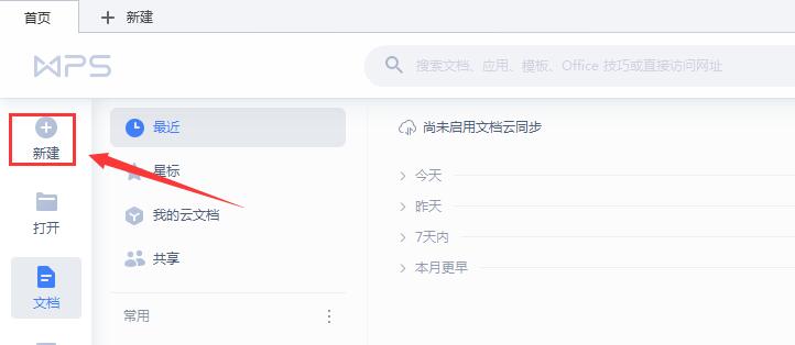 wps2019怎么添加图片