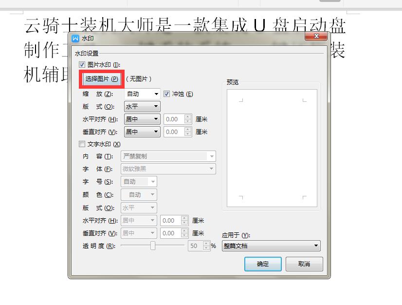 wps2019如何添加水印(4)