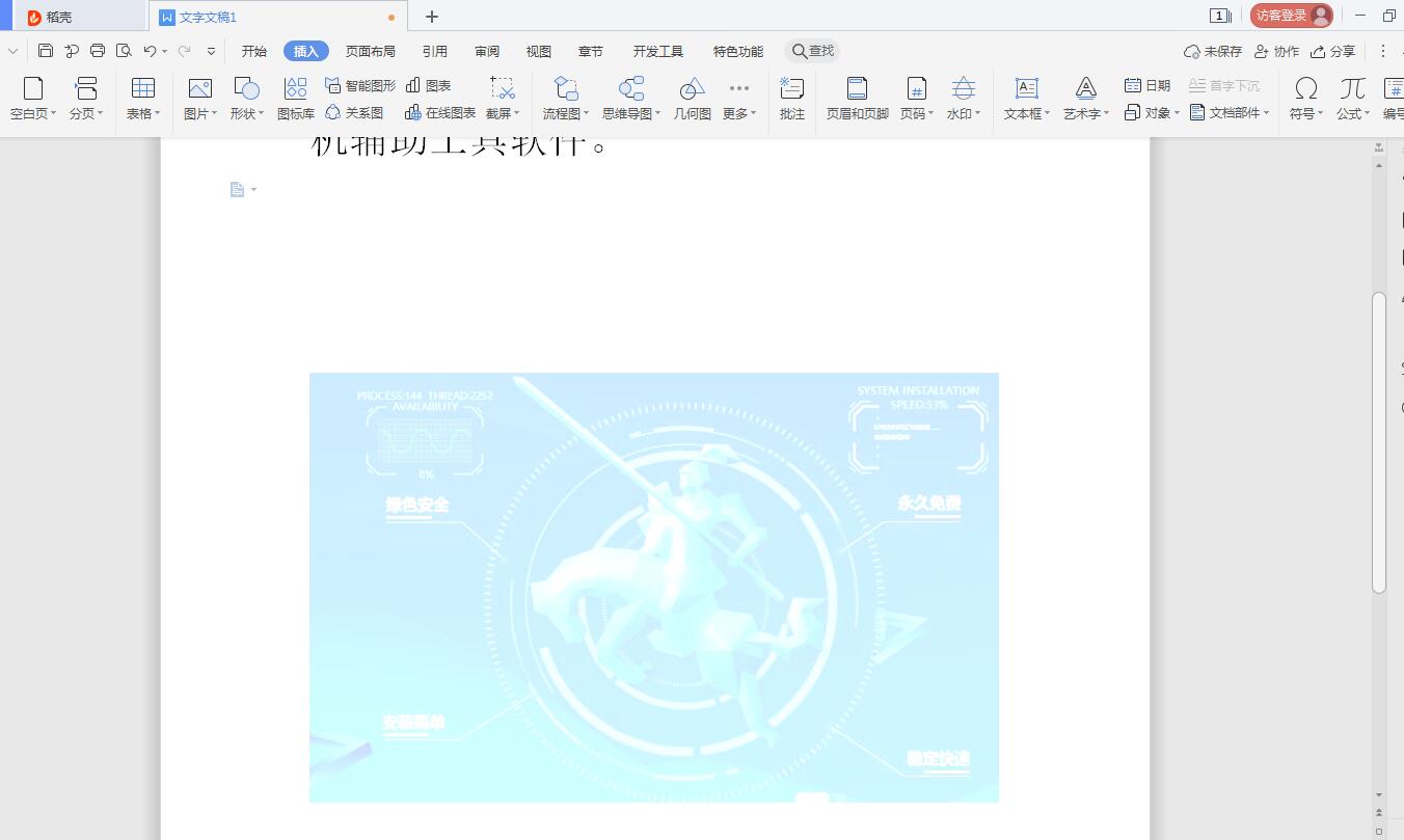 wps2019如何添加水印(7)