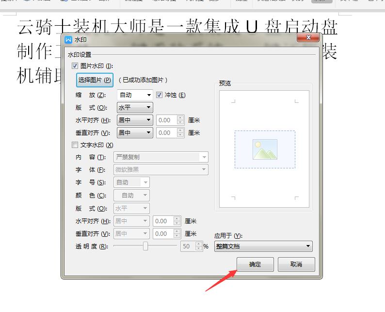wps2019如何添加水印(6)