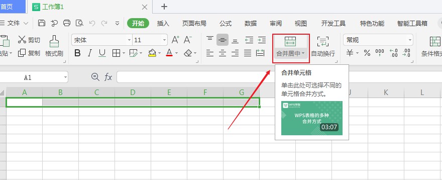 WPS2019的表格怎么合并单元格(2)