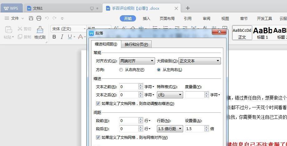 wps2019文档首行缩进怎么设置(1)