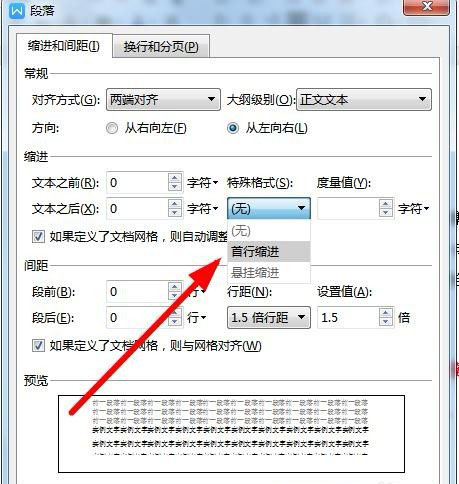 wps2019文档首行缩进怎么设置(2)