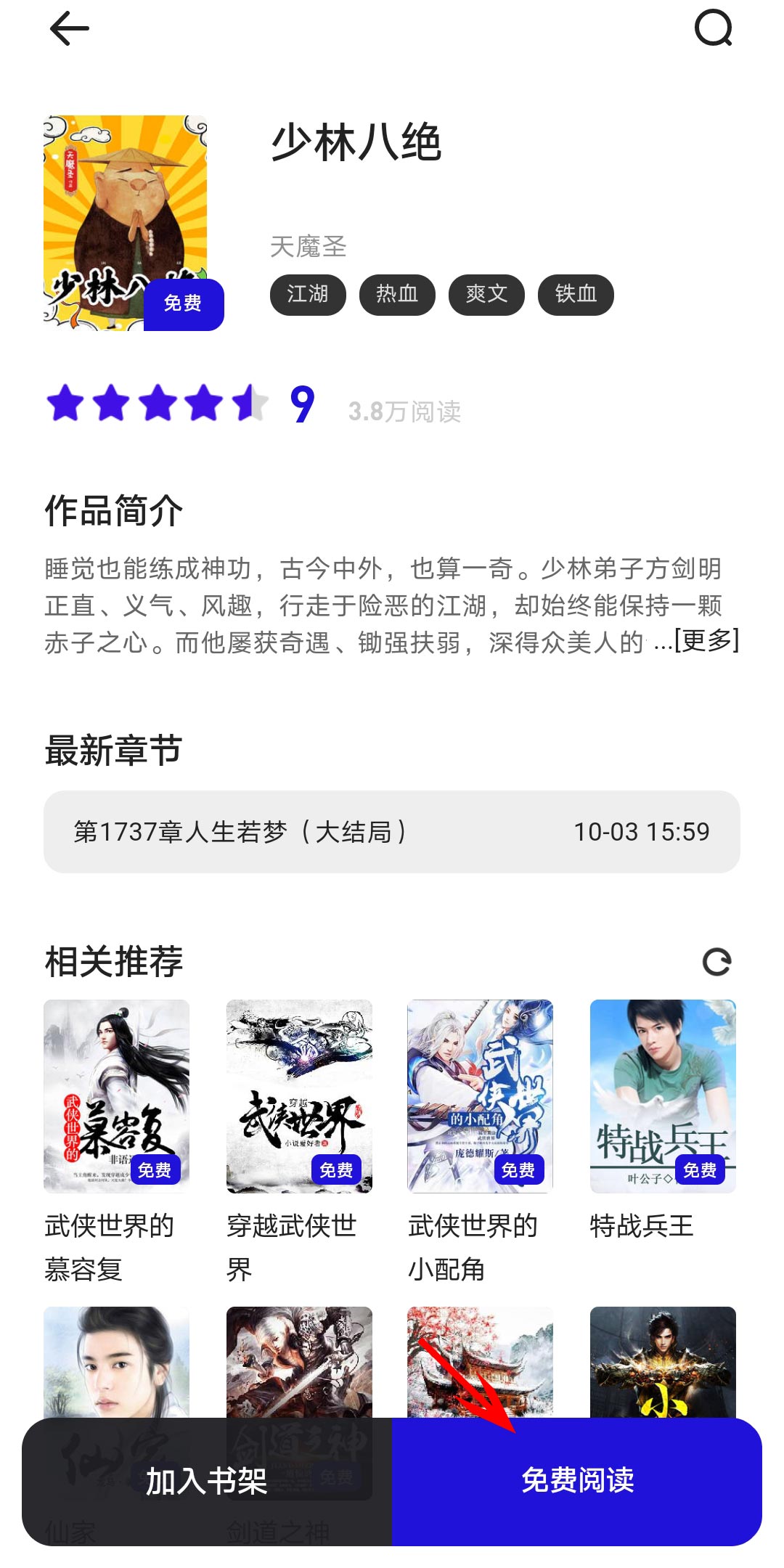 夸克上怎么看小说(4)