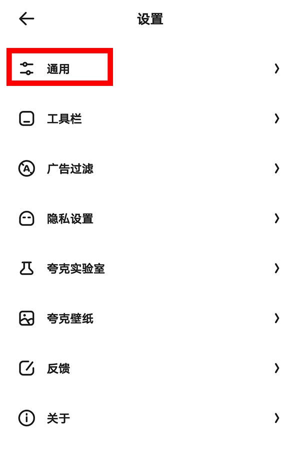 如何删除夸克的浏览记录(3)