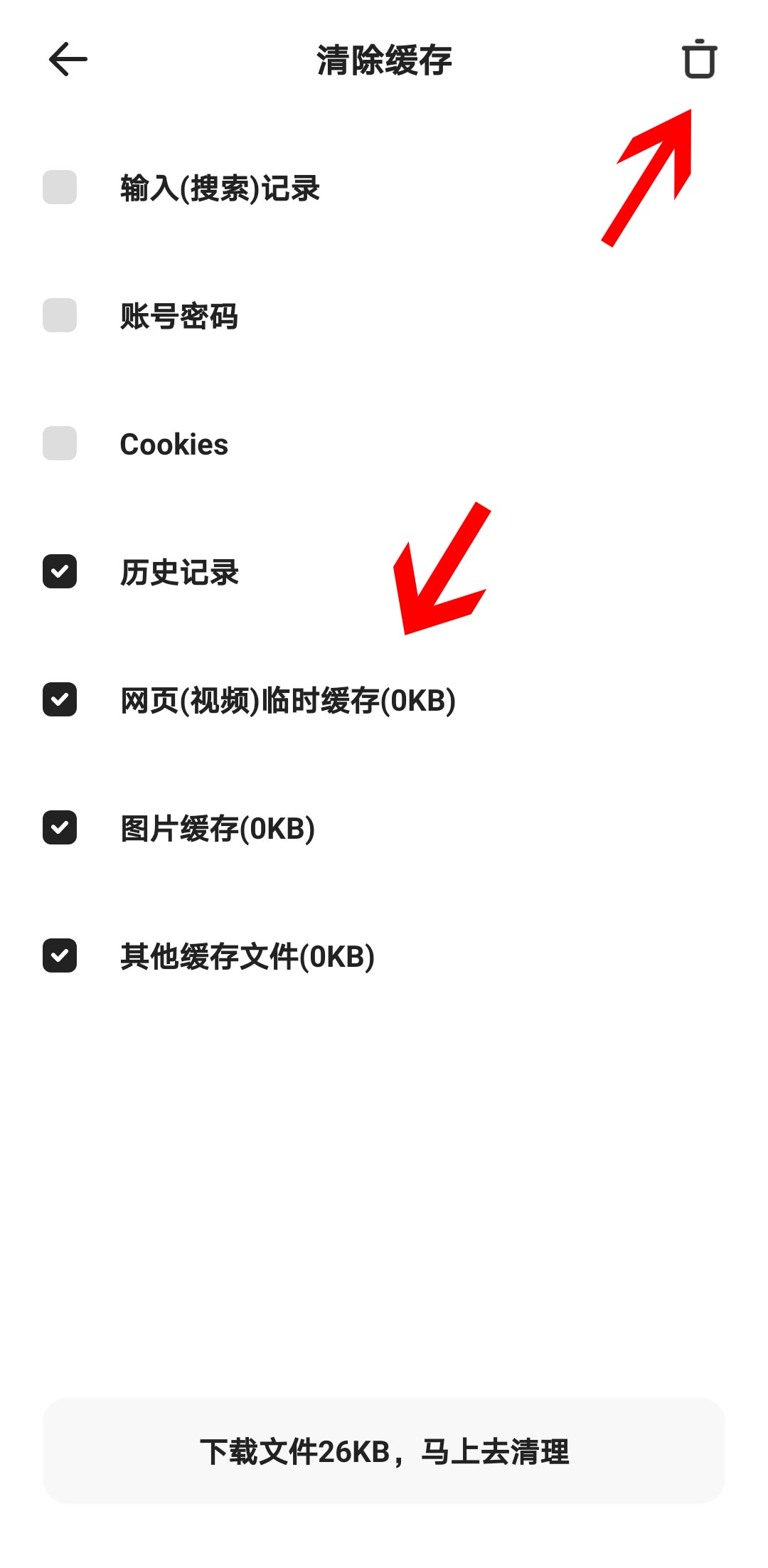 如何删除夸克的浏览记录(5)